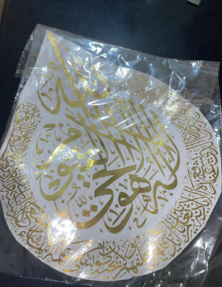Ayatal kursi 5x7 for 10 inch plate vnyl