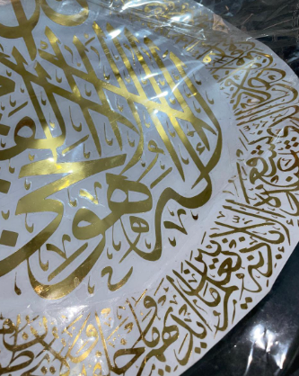 Ayatal kursi 5x7 for 10 inch plate vnyl