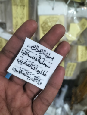2 inch safar ki dua