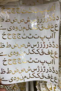 Urdu Hurf Sheet