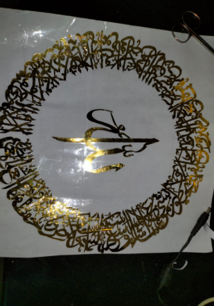 Ayatal Kursi 12x12 Vnyl