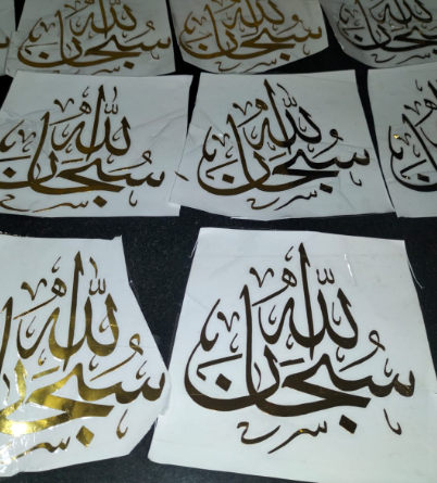 Subhanallah Vnyl Stickers 3x3