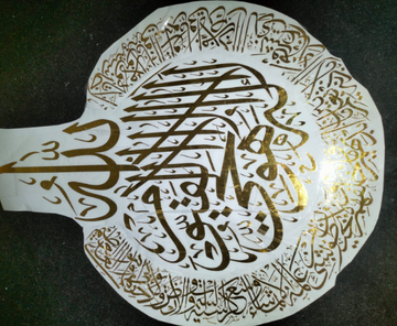 13x10 inch Ayat Al Kursi Vnyl