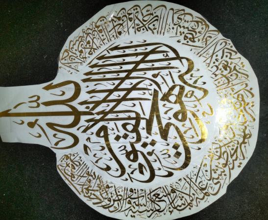 13x10 inch Ayat Al Kursi Vnyl
