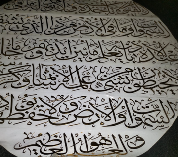 12x12 Inch Ayatal Kursi Vnyl