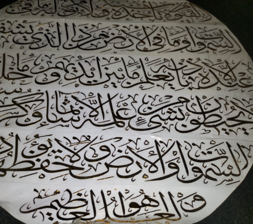 12x12 Inch Ayatal Kursi Vnyl