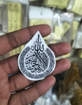 2 Inch Ayatal Kursi