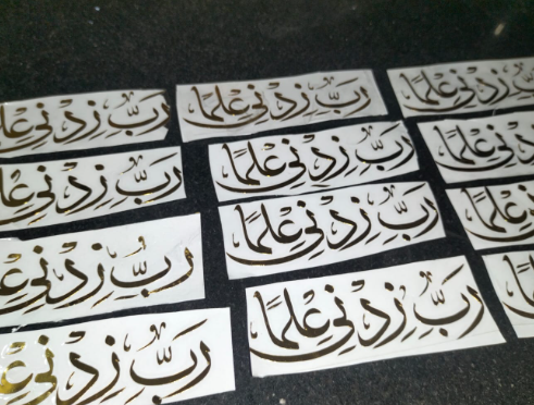 Rabbi ziddni ilma vnyl stickers for bookmark